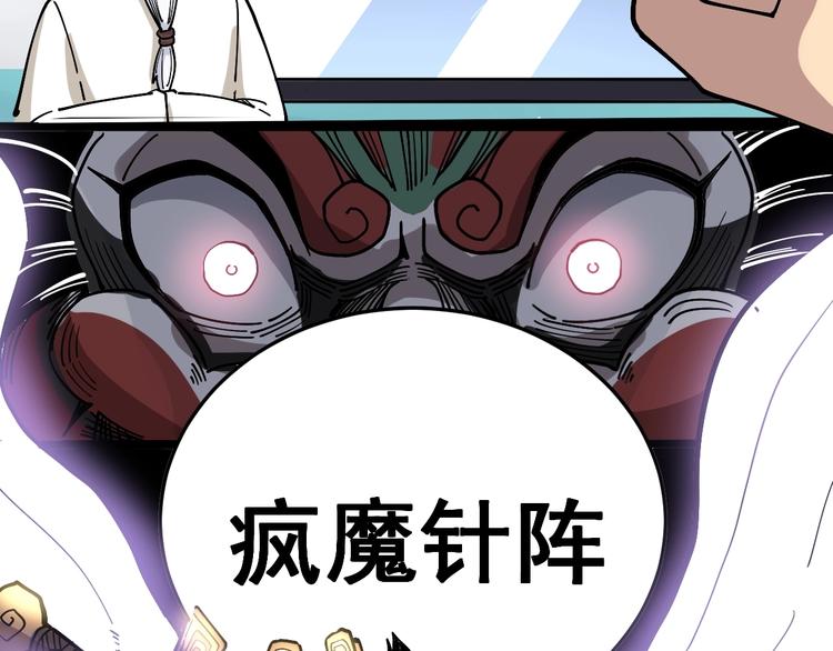 毒手巫医韩漫全集-第36话：疯魔针阵无删减无遮挡章节图片 