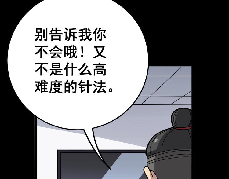 毒手巫医韩漫全集-第36话：疯魔针阵无删减无遮挡章节图片 