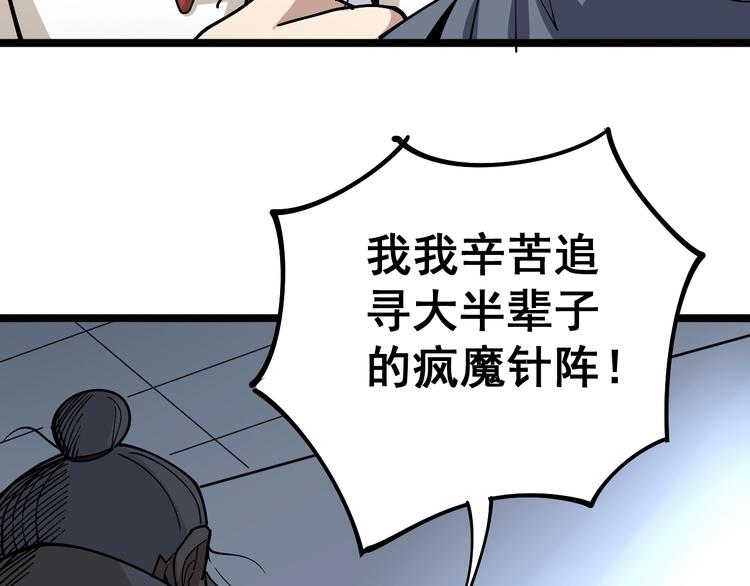 毒手巫医韩漫全集-第36话：疯魔针阵无删减无遮挡章节图片 