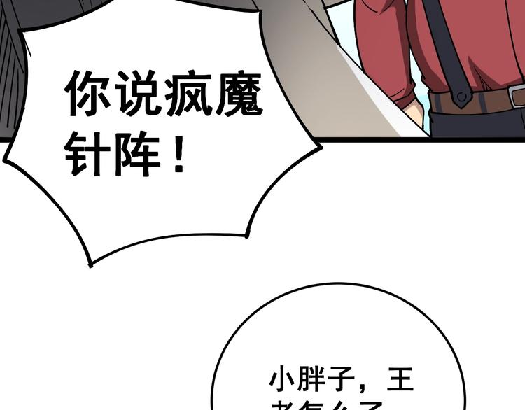 毒手巫医韩漫全集-第36话：疯魔针阵无删减无遮挡章节图片 