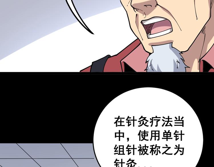 毒手巫医韩漫全集-第36话：疯魔针阵无删减无遮挡章节图片 
