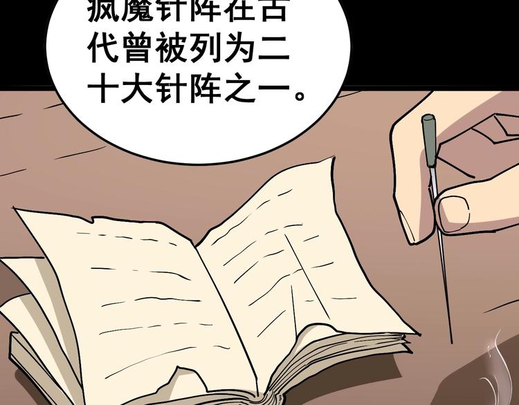 毒手巫医韩漫全集-第36话：疯魔针阵无删减无遮挡章节图片 