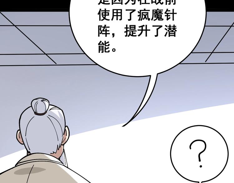 毒手巫医韩漫全集-第36话：疯魔针阵无删减无遮挡章节图片 