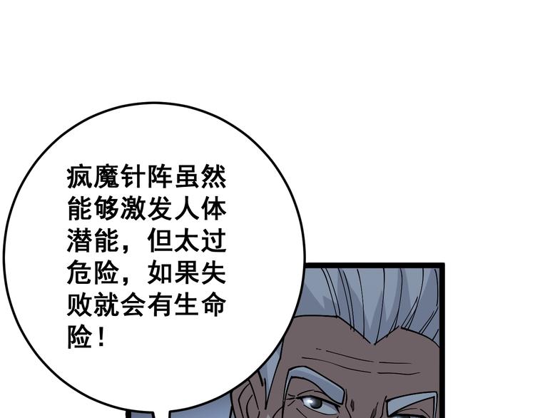 毒手巫医韩漫全集-第36话：疯魔针阵无删减无遮挡章节图片 