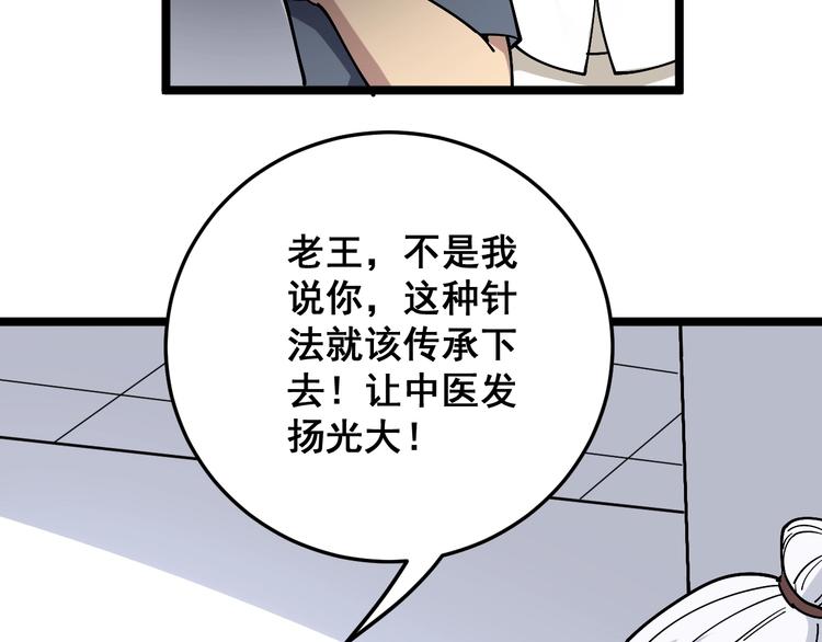 毒手巫医韩漫全集-第36话：疯魔针阵无删减无遮挡章节图片 