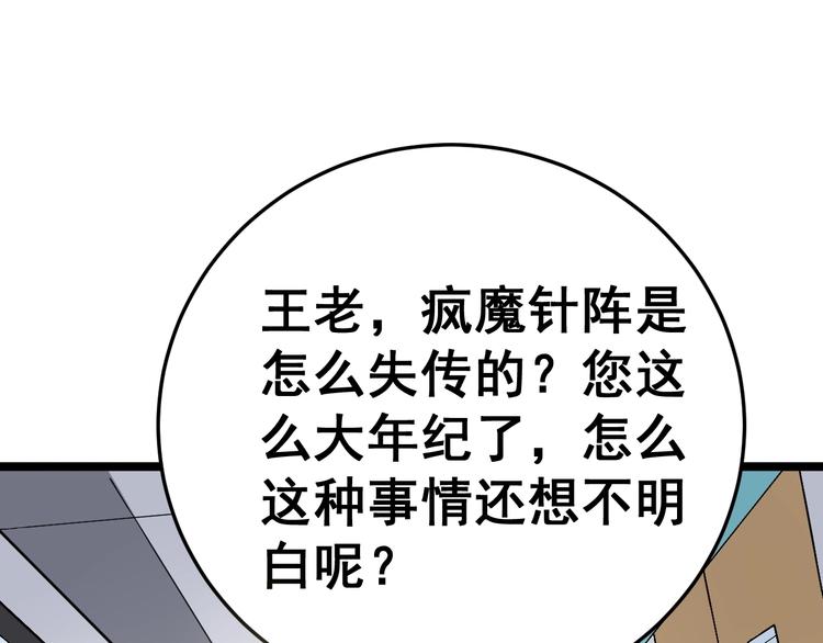 毒手巫医韩漫全集-第36话：疯魔针阵无删减无遮挡章节图片 