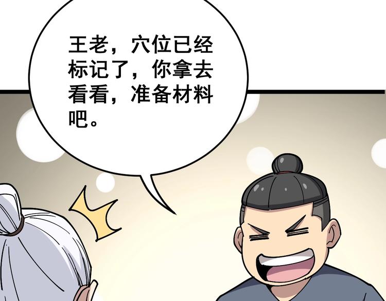 毒手巫医韩漫全集-第36话：疯魔针阵无删减无遮挡章节图片 