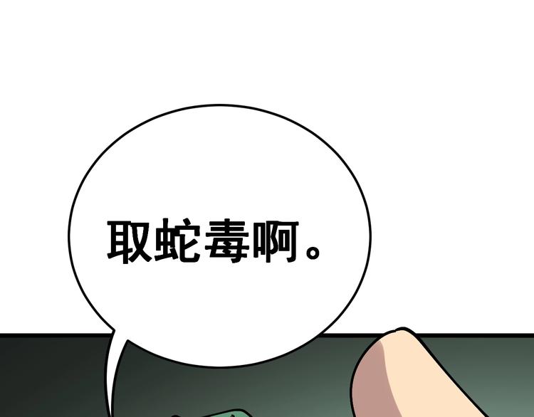 毒手巫医韩漫全集-第37话：药到病除！无删减无遮挡章节图片 