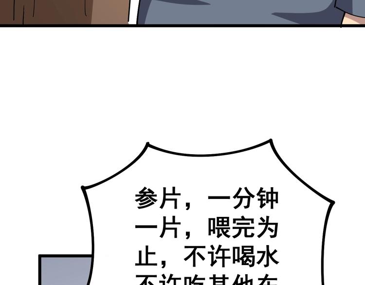 毒手巫医韩漫全集-第37话：药到病除！无删减无遮挡章节图片 