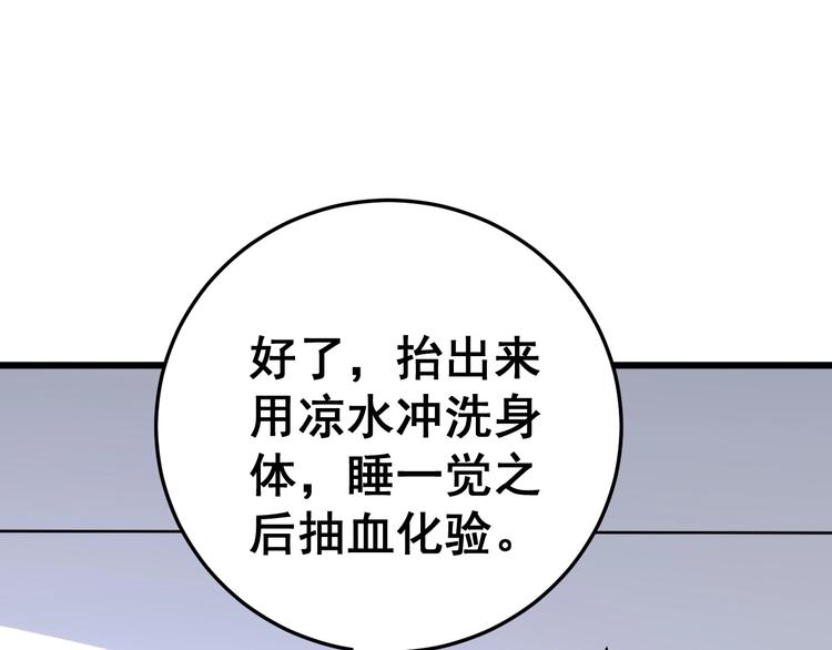 毒手巫医韩漫全集-第37话：药到病除！无删减无遮挡章节图片 