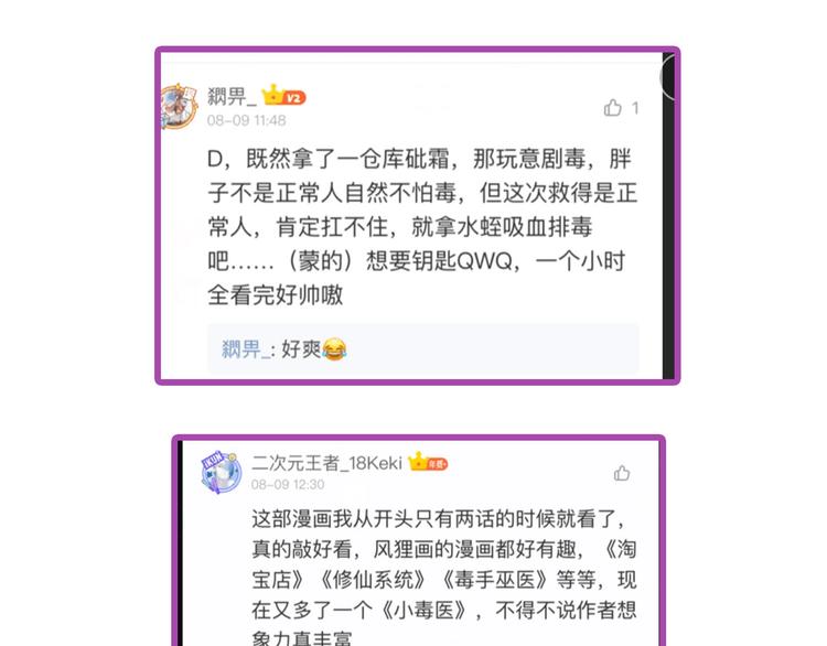 毒手巫医韩漫全集-第37话：药到病除！无删减无遮挡章节图片 