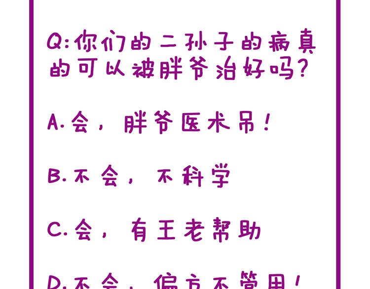 毒手巫医韩漫全集-第37话：药到病除！无删减无遮挡章节图片 