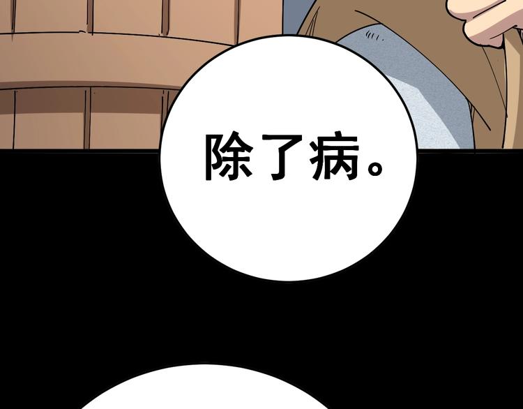 毒手巫医韩漫全集-第37话：药到病除！无删减无遮挡章节图片 