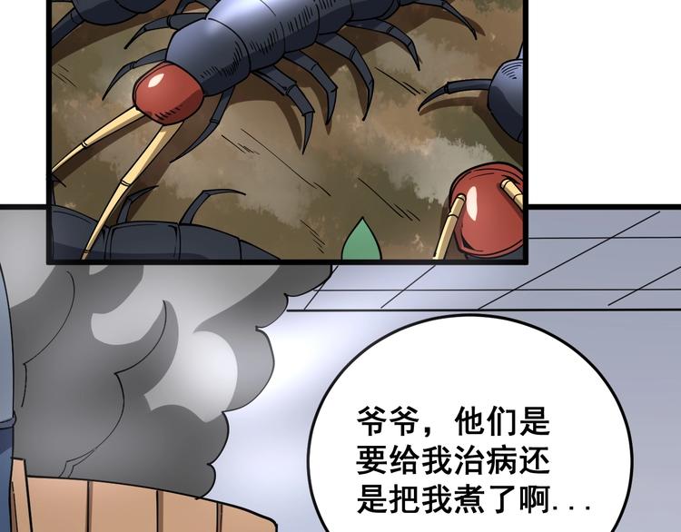 毒手巫医韩漫全集-第37话：药到病除！无删减无遮挡章节图片 