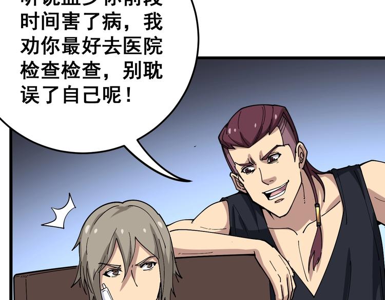 毒手巫医韩漫全集-第39话 大学生活好！无删减无遮挡章节图片 