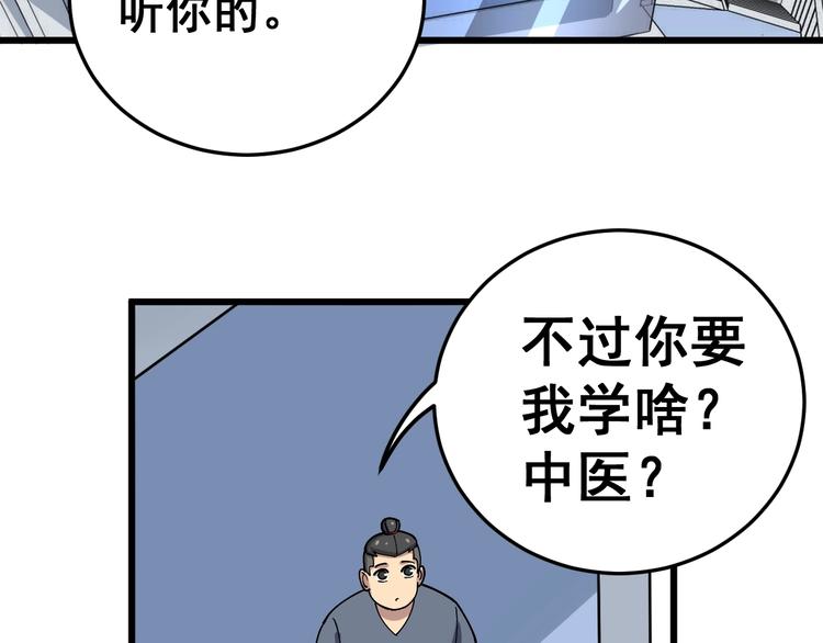 毒手巫医韩漫全集-第39话 大学生活好！无删减无遮挡章节图片 