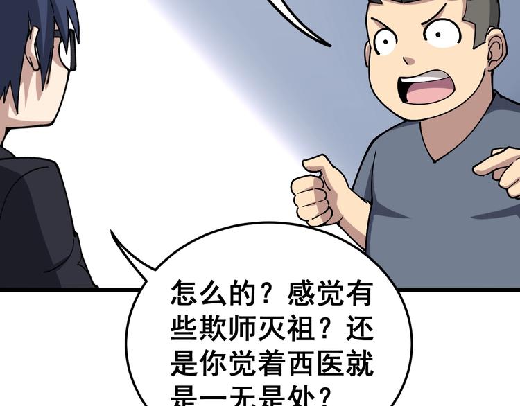 毒手巫医韩漫全集-第39话 大学生活好！无删减无遮挡章节图片 