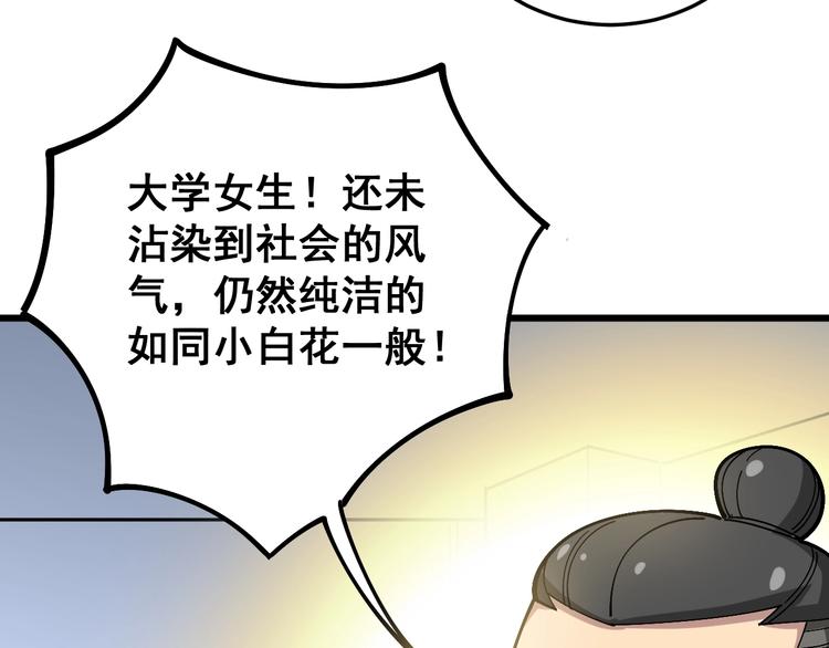 毒手巫医韩漫全集-第39话 大学生活好！无删减无遮挡章节图片 