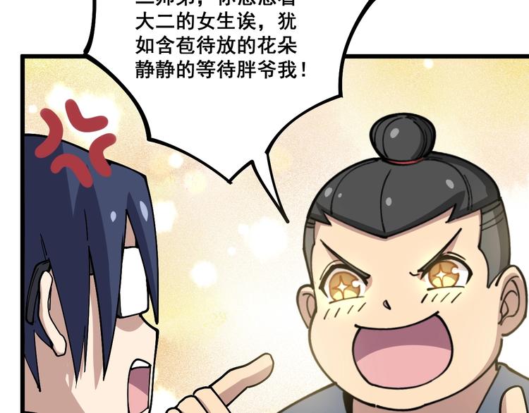 毒手巫医韩漫全集-第39话 大学生活好！无删减无遮挡章节图片 