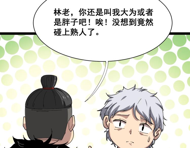 毒手巫医韩漫全集-第4话：来自金凤山！无删减无遮挡章节图片 