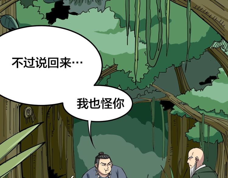 毒手巫医韩漫全集-第4话：来自金凤山！无删减无遮挡章节图片 