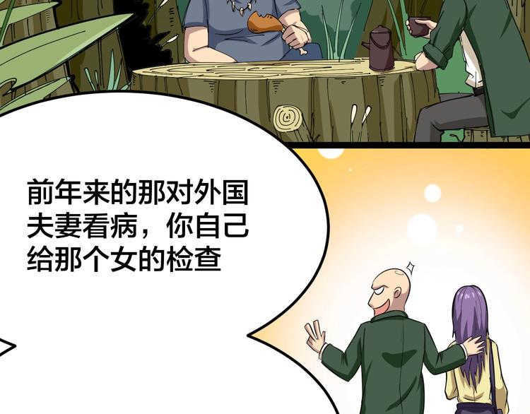 毒手巫医韩漫全集-第4话：来自金凤山！无删减无遮挡章节图片 