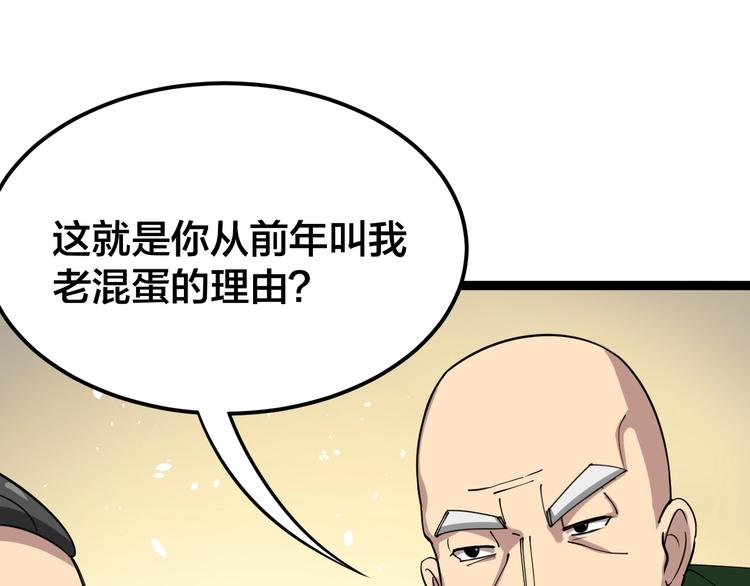 毒手巫医韩漫全集-第4话：来自金凤山！无删减无遮挡章节图片 