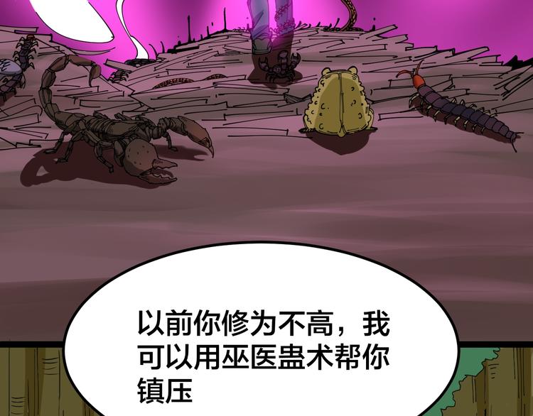 毒手巫医韩漫全集-第4话：来自金凤山！无删减无遮挡章节图片 