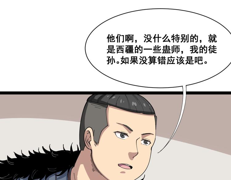 毒手巫医韩漫全集-第4话：来自金凤山！无删减无遮挡章节图片 