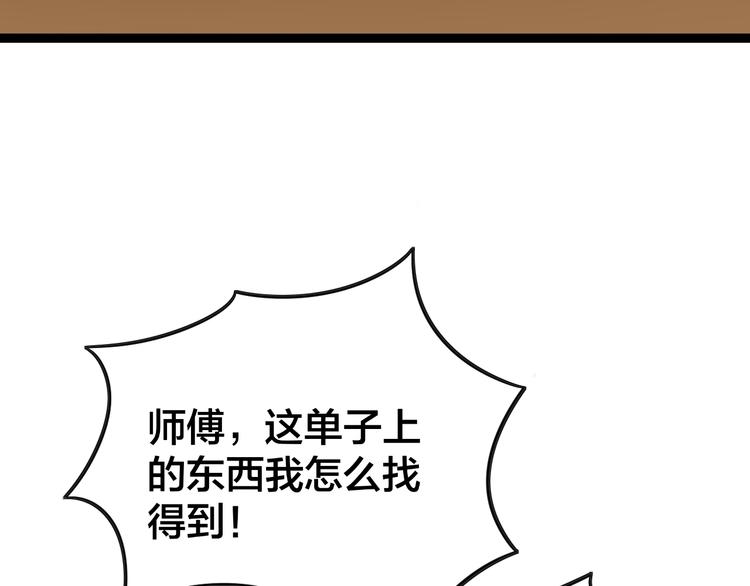 毒手巫医韩漫全集-第4话：来自金凤山！无删减无遮挡章节图片 