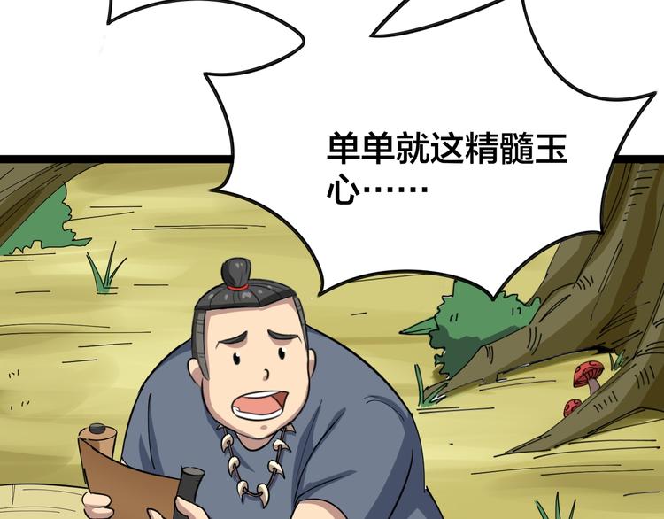 毒手巫医韩漫全集-第4话：来自金凤山！无删减无遮挡章节图片 
