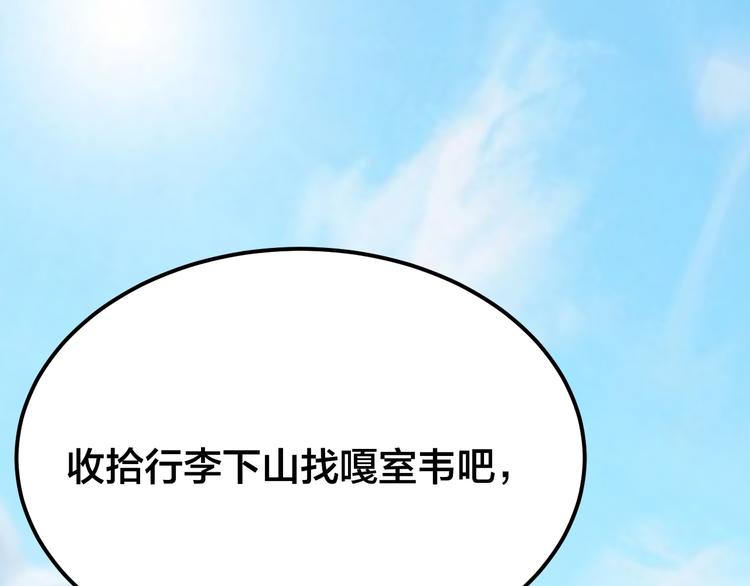 毒手巫医韩漫全集-第4话：来自金凤山！无删减无遮挡章节图片 