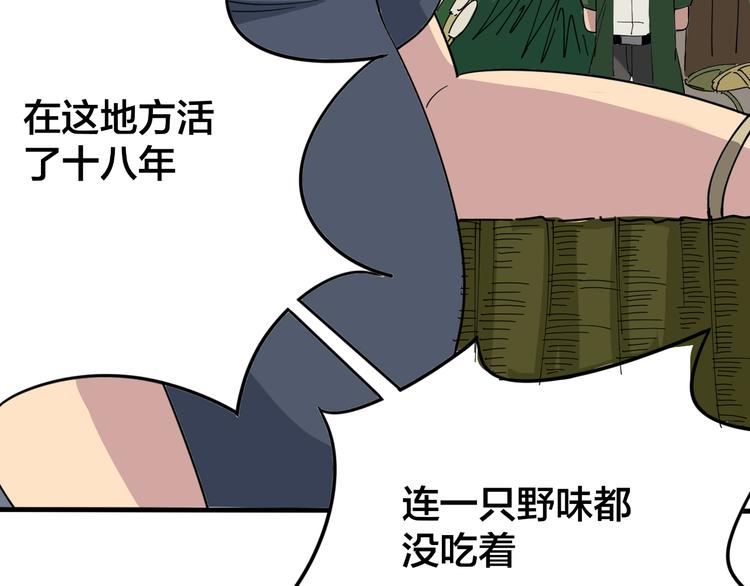 毒手巫医韩漫全集-第4话：来自金凤山！无删减无遮挡章节图片 