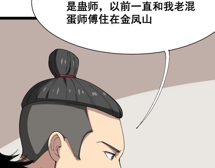 毒手巫医韩漫全集-第4话：来自金凤山！无删减无遮挡章节图片 