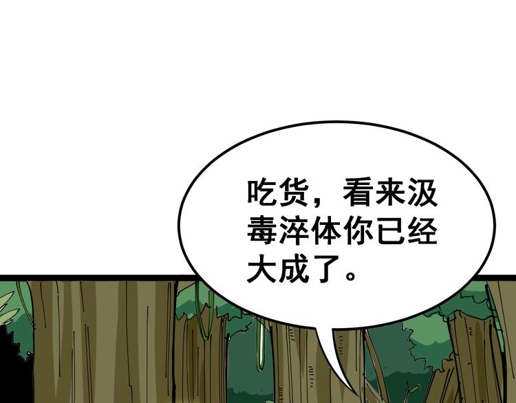 毒手巫医韩漫全集-第4话：来自金凤山！无删减无遮挡章节图片 