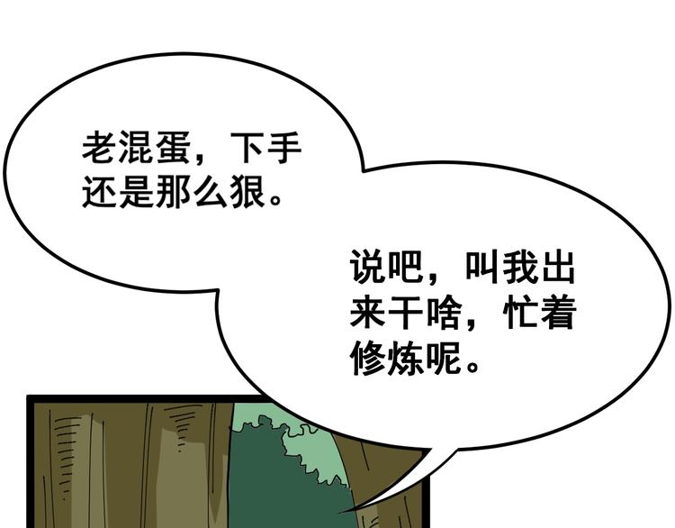 毒手巫医韩漫全集-第4话：来自金凤山！无删减无遮挡章节图片 