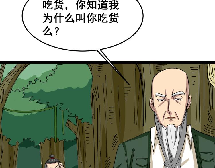 毒手巫医韩漫全集-第4话：来自金凤山！无删减无遮挡章节图片 
