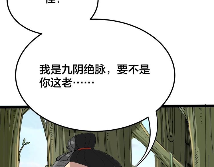 毒手巫医韩漫全集-第4话：来自金凤山！无删减无遮挡章节图片 