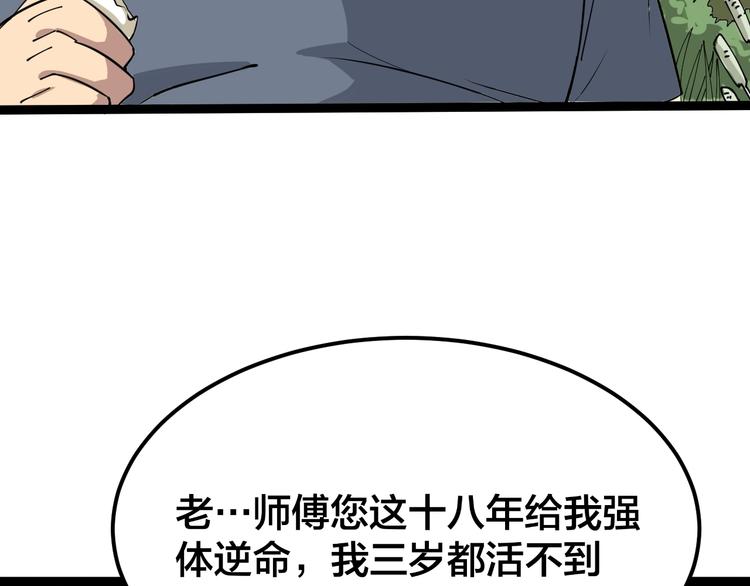 毒手巫医韩漫全集-第4话：来自金凤山！无删减无遮挡章节图片 