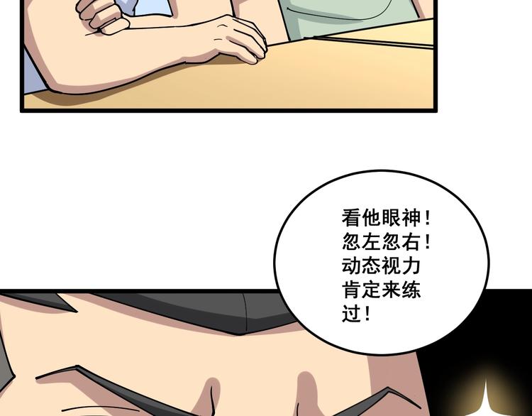 毒手巫医韩漫全集-第40话 她是班上的校花无删减无遮挡章节图片 