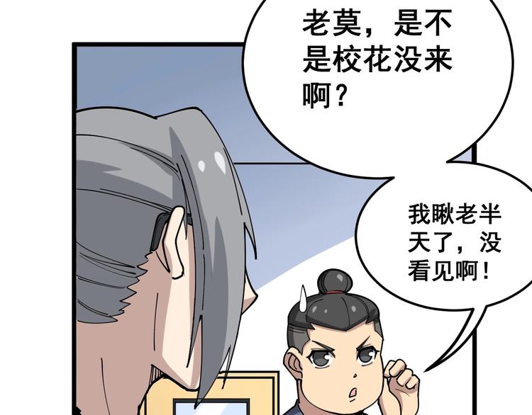 毒手巫医韩漫全集-第40话 她是班上的校花无删减无遮挡章节图片 