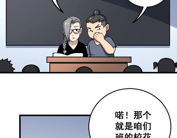 毒手巫医韩漫全集-第40话 她是班上的校花无删减无遮挡章节图片 