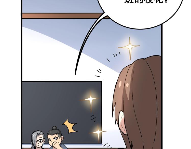 毒手巫医韩漫全集-第40话 她是班上的校花无删减无遮挡章节图片 