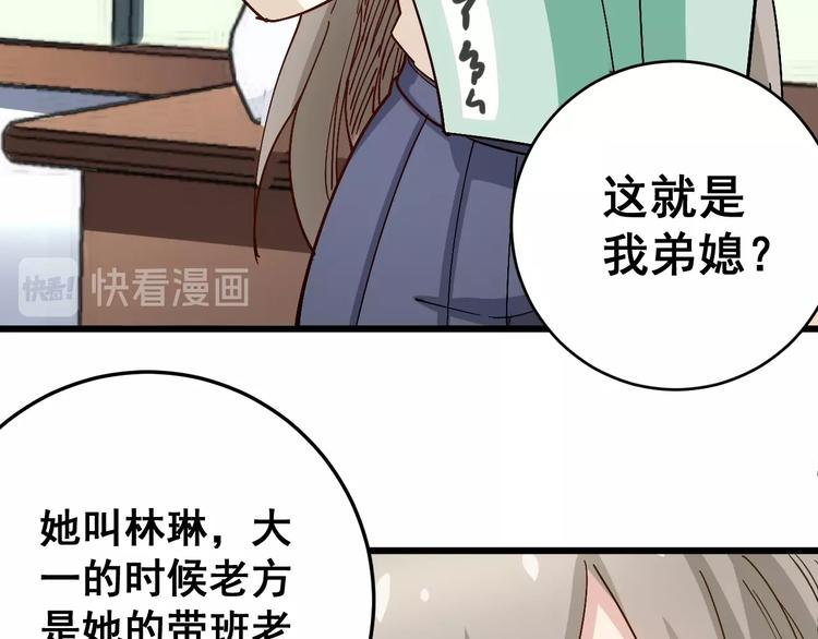 毒手巫医韩漫全集-第40话 她是班上的校花无删减无遮挡章节图片 