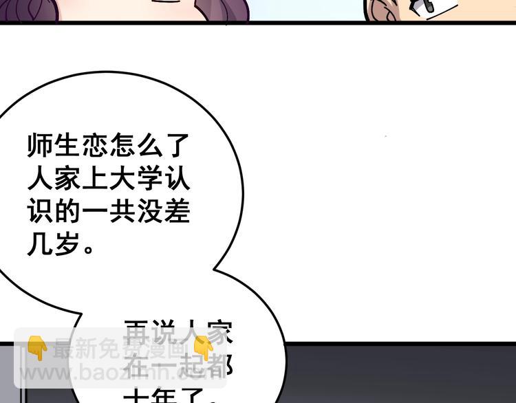 毒手巫医韩漫全集-第40话 她是班上的校花无删减无遮挡章节图片 