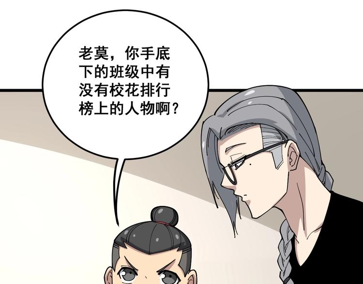 毒手巫医韩漫全集-第40话 她是班上的校花无删减无遮挡章节图片 