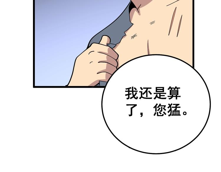 毒手巫医韩漫全集-第41话 我说走错了你信吗？无删减无遮挡章节图片 