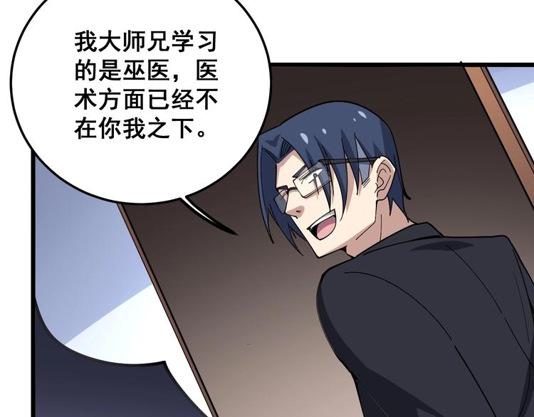 毒手巫医韩漫全集-第41话 我说走错了你信吗？无删减无遮挡章节图片 