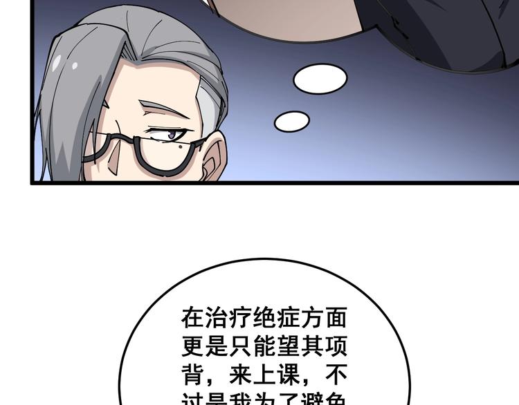 毒手巫医韩漫全集-第41话 我说走错了你信吗？无删减无遮挡章节图片 