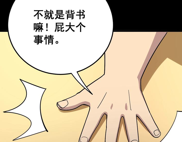 毒手巫医韩漫全集-第42话 不学无术？无删减无遮挡章节图片 